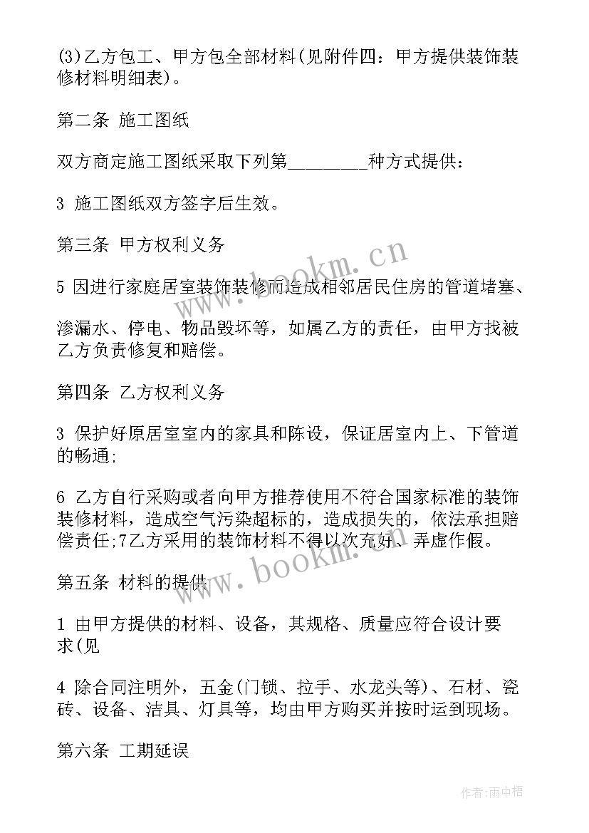 2023年装修验收报告(汇总5篇)