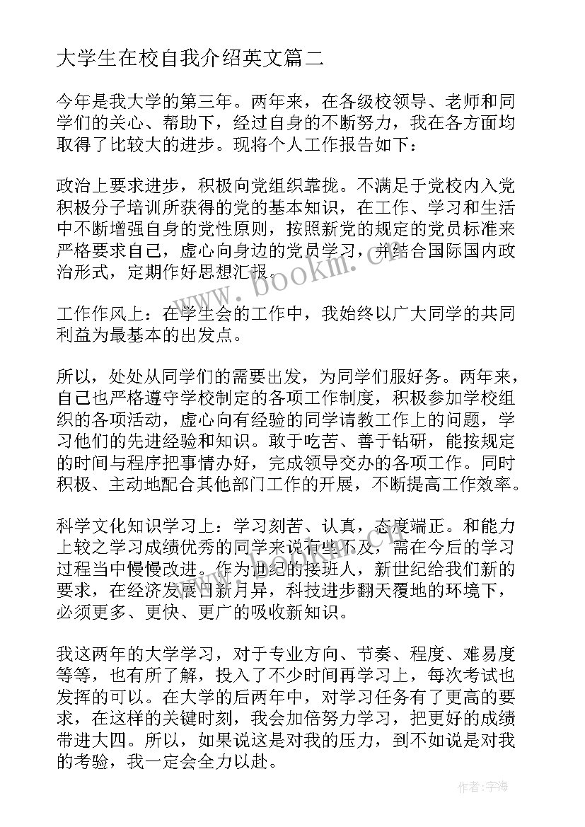 2023年大学生在校自我介绍英文(优质7篇)