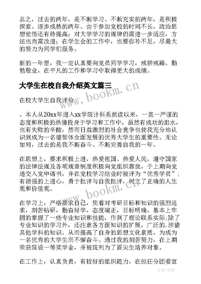 2023年大学生在校自我介绍英文(优质7篇)