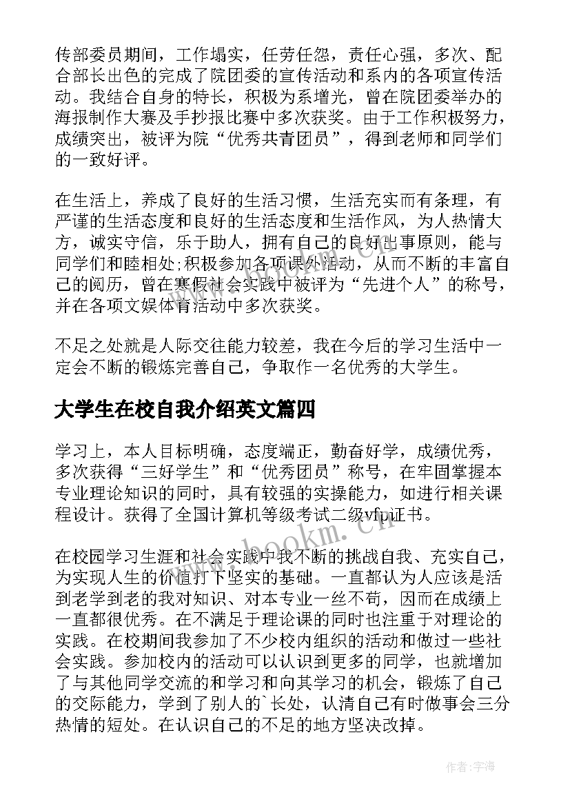 2023年大学生在校自我介绍英文(优质7篇)