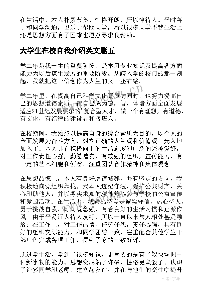 2023年大学生在校自我介绍英文(优质7篇)