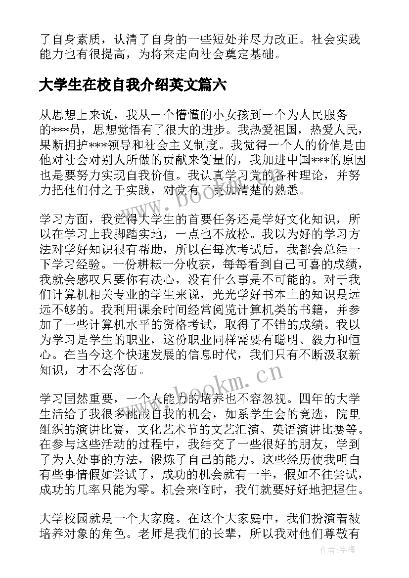 2023年大学生在校自我介绍英文(优质7篇)