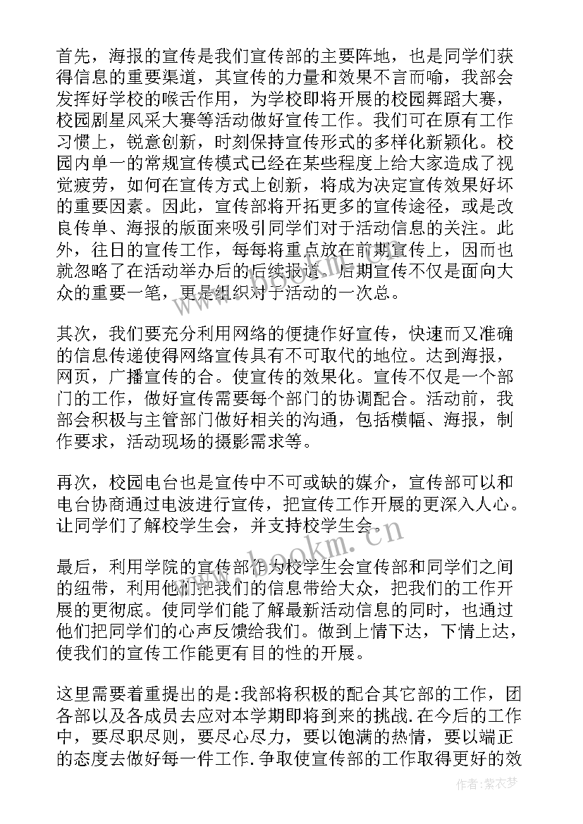 最新高校宣传部 高校宣传部工作计划(优秀5篇)