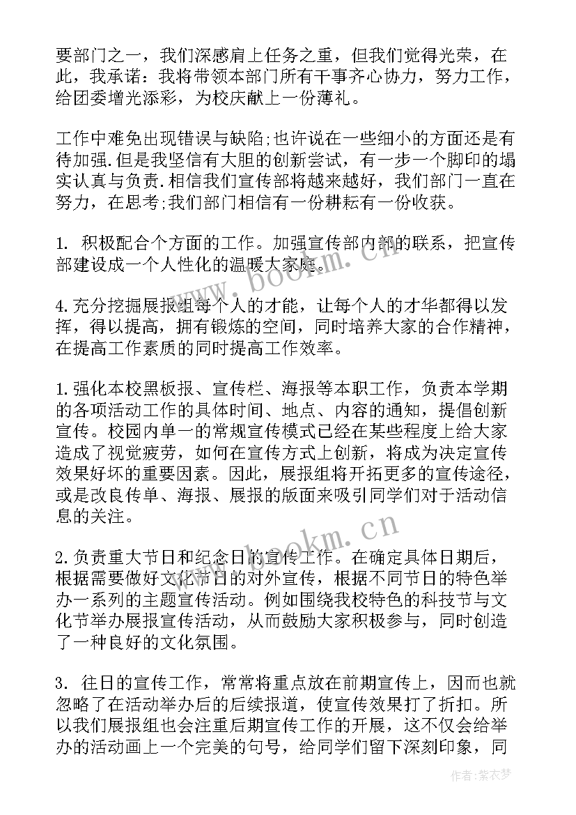 最新高校宣传部 高校宣传部工作计划(优秀5篇)