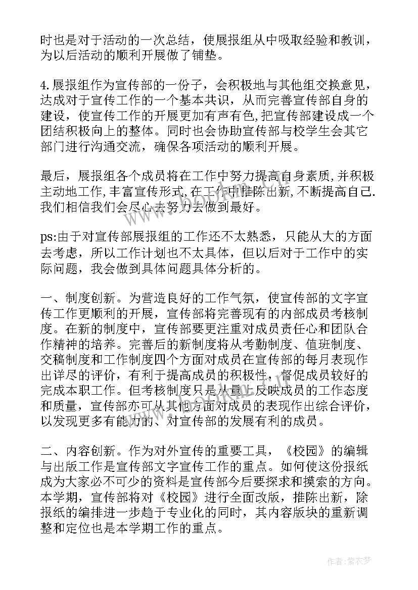 最新高校宣传部 高校宣传部工作计划(优秀5篇)