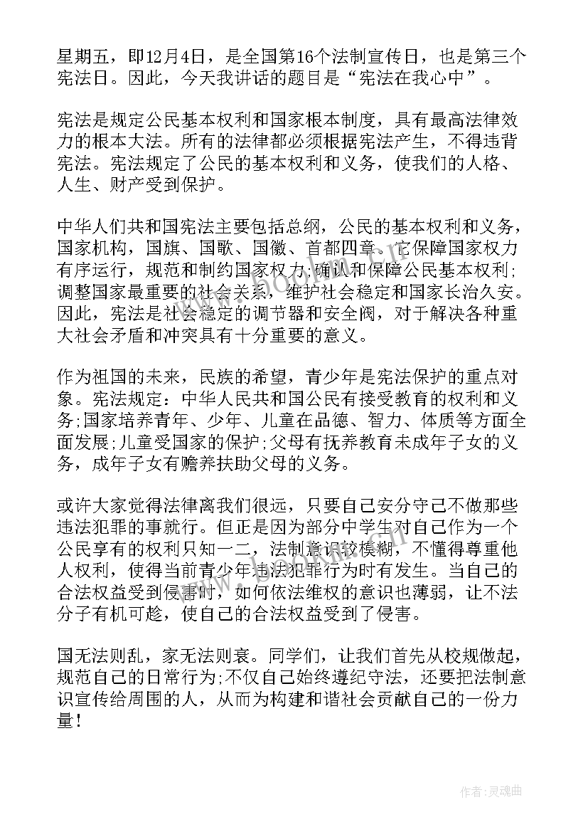 2023年学宪法讲宪法演讲稿 学习宪法讲宪法演讲稿(实用5篇)