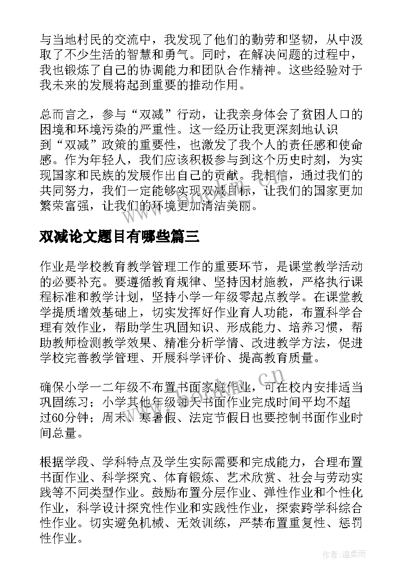 双减论文题目有哪些(优质7篇)