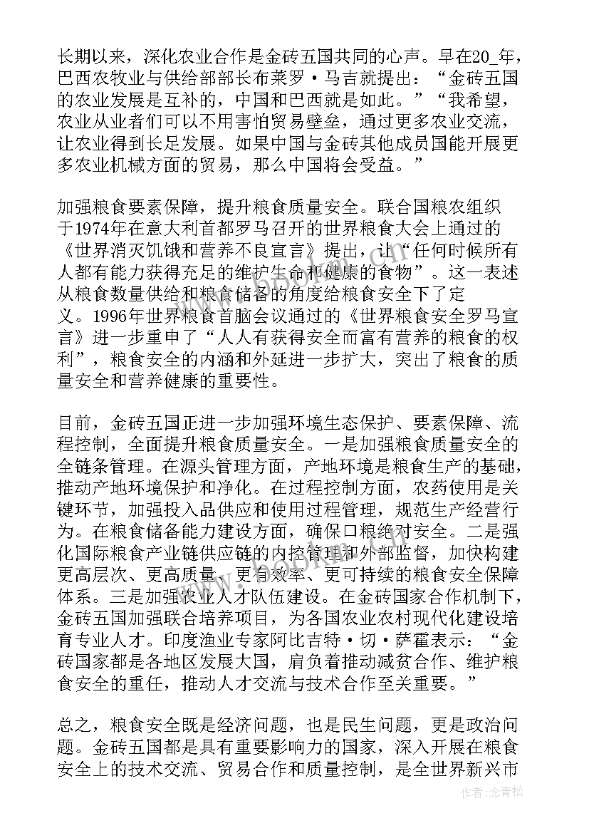 保障粮食安全摘要 保障粮食安全的中国策论文(大全5篇)