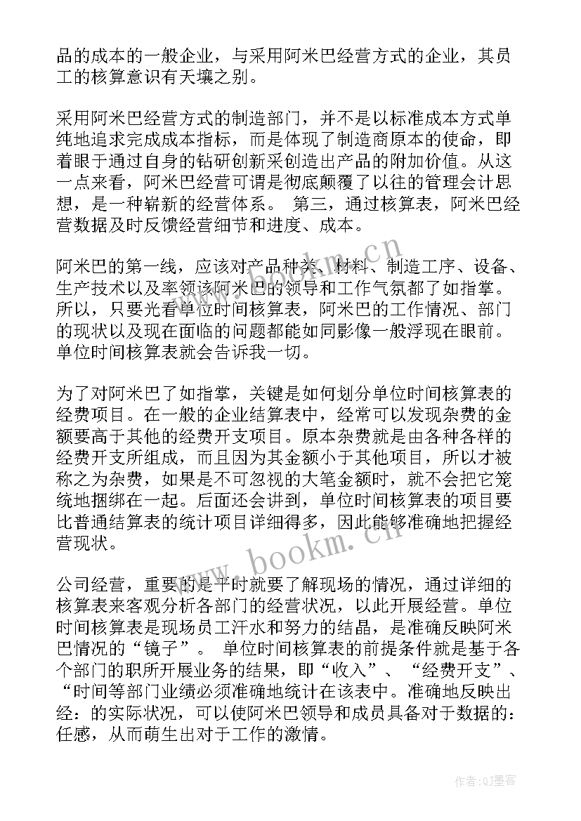 2023年阿米巴心得体会(实用9篇)