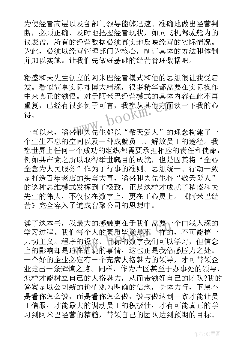 2023年阿米巴心得体会(实用9篇)