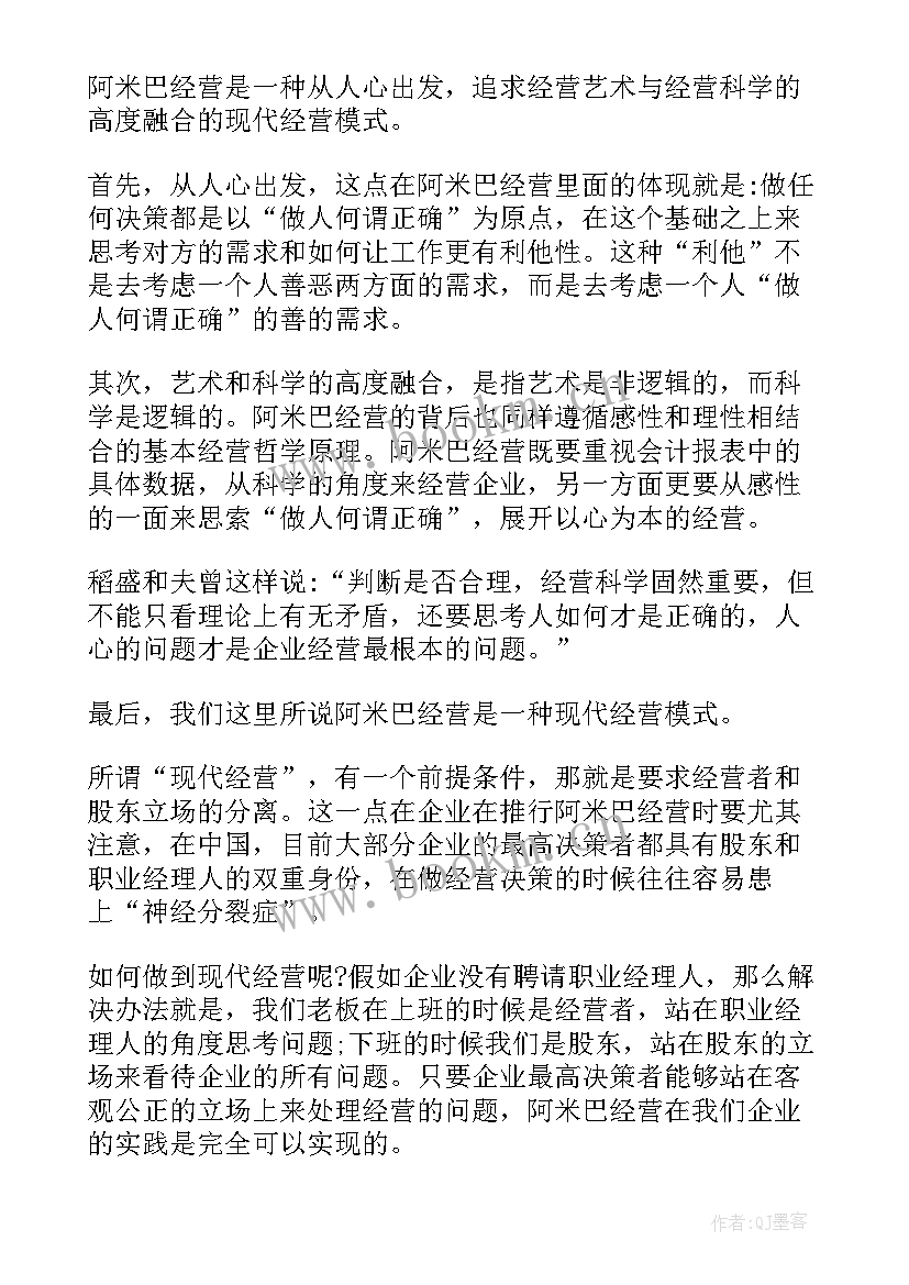 2023年阿米巴心得体会(实用9篇)