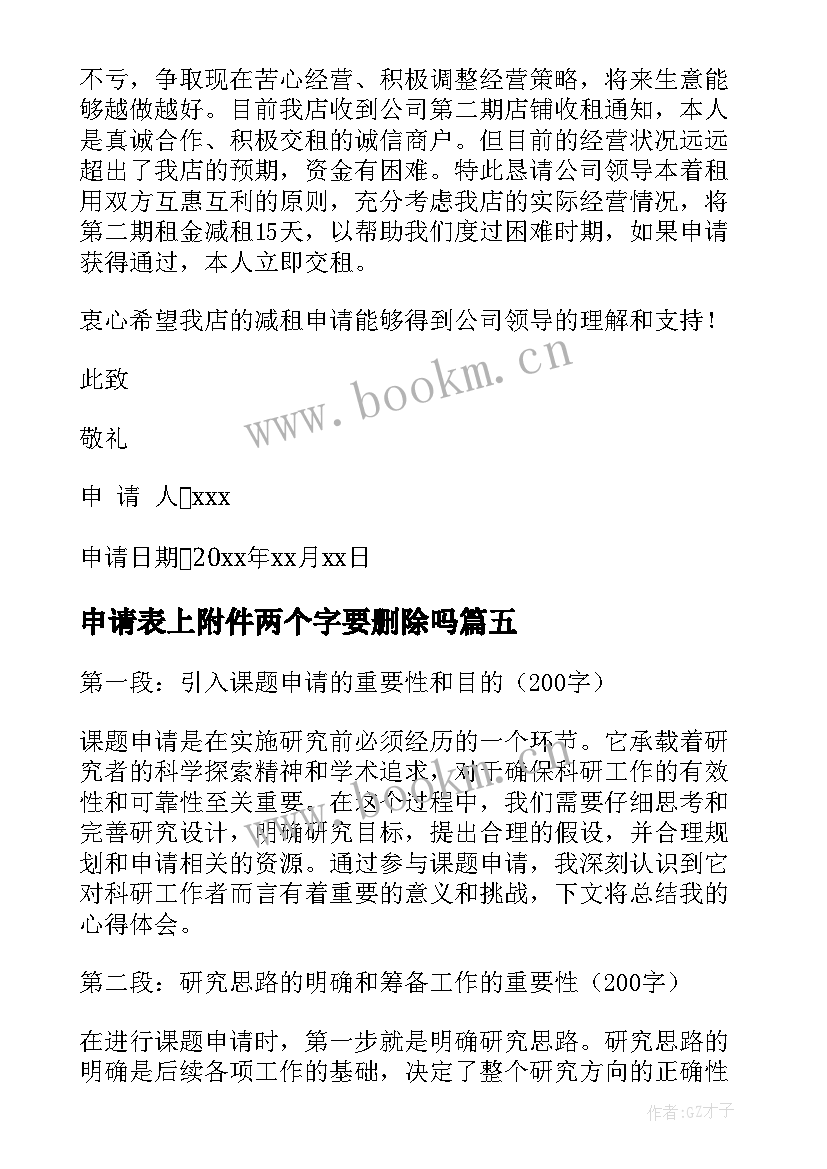 最新申请表上附件两个字要删除吗 申请调职申请书(精选9篇)