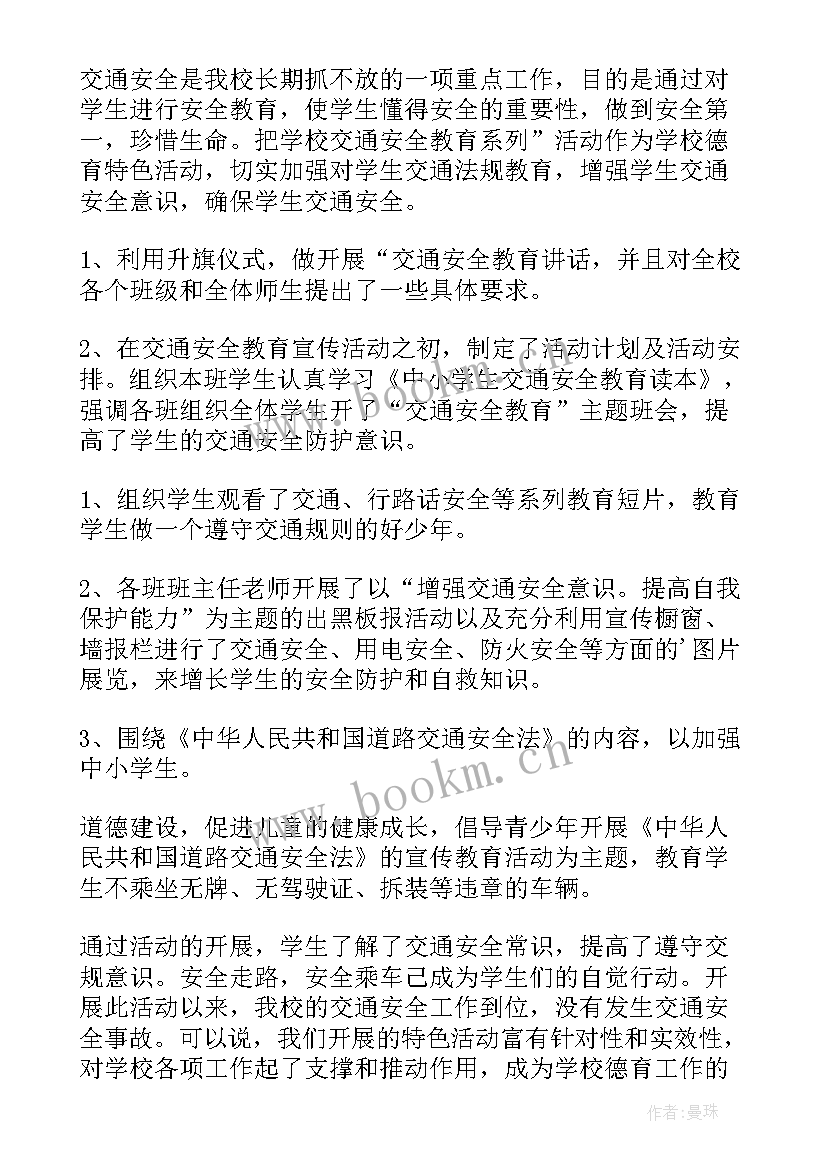 2023年交通安全三分钟演讲稿六年级(实用8篇)