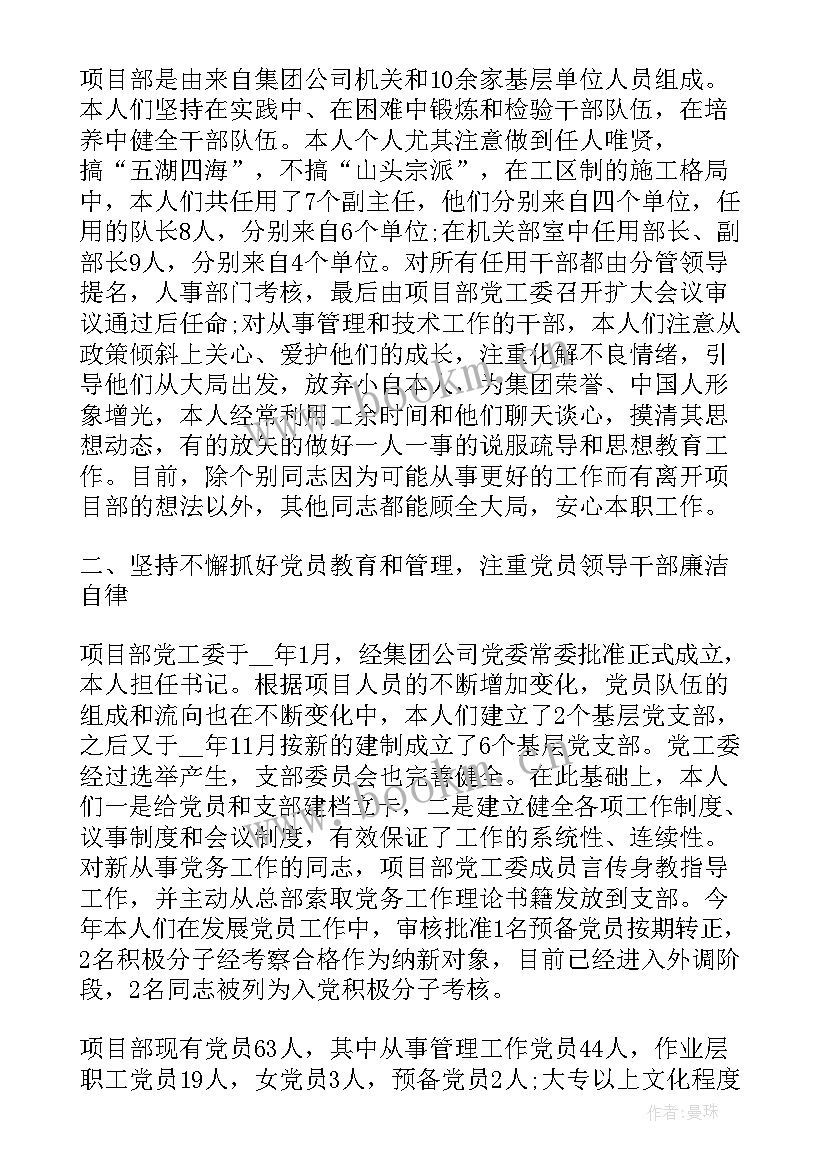 2023年工程部门述职报告 土木工程部门述职报告(精选5篇)