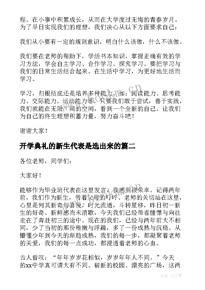 最新开学典礼的新生代表是选出来的 新生代表开学典礼致辞精辟(汇总6篇)