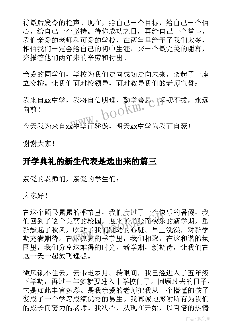 最新开学典礼的新生代表是选出来的 新生代表开学典礼致辞精辟(汇总6篇)