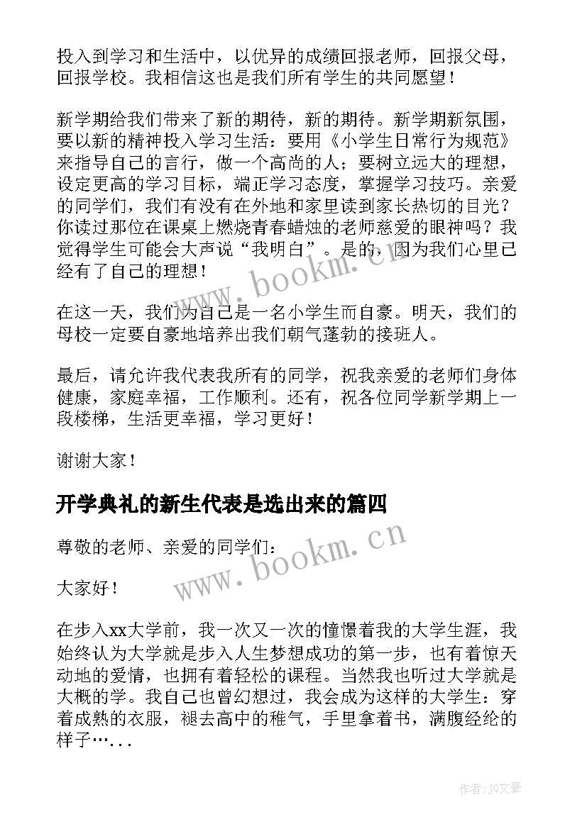 最新开学典礼的新生代表是选出来的 新生代表开学典礼致辞精辟(汇总6篇)