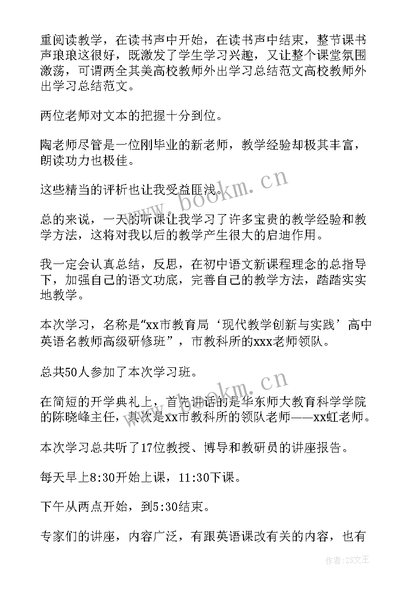 最新教师外出培训汇报美篇 教师外出培训总结报告(大全5篇)