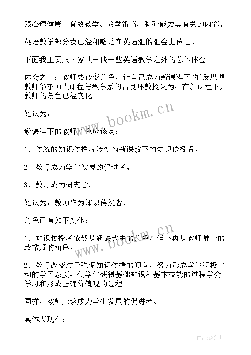 最新教师外出培训汇报美篇 教师外出培训总结报告(大全5篇)