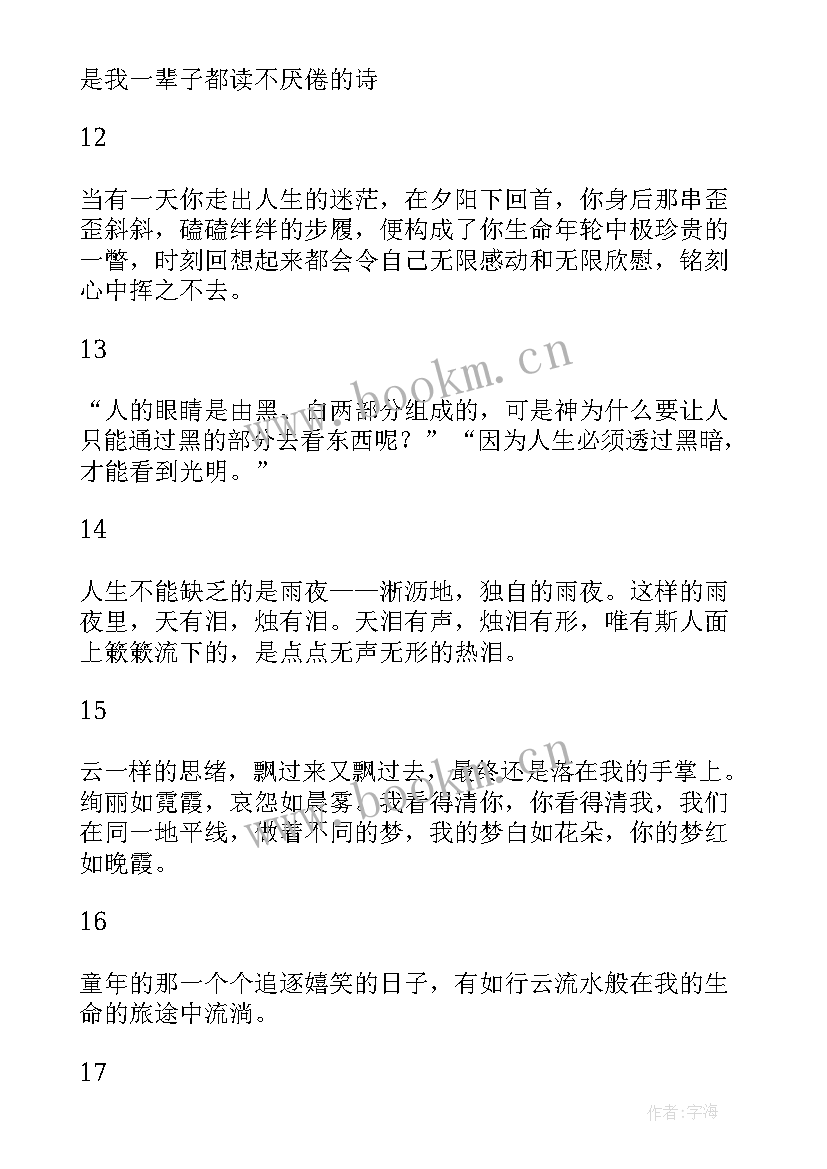 最新丑小鸭读书笔记摘抄 美句摘抄感悟读书笔记摘抄好句感悟(汇总6篇)