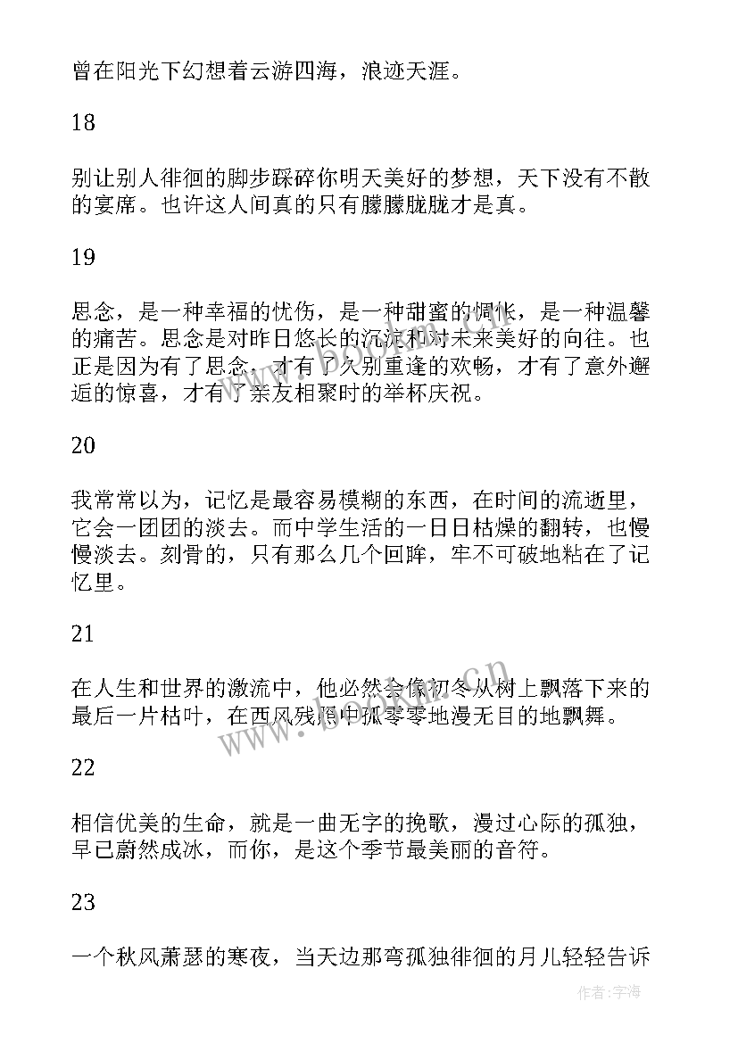 最新丑小鸭读书笔记摘抄 美句摘抄感悟读书笔记摘抄好句感悟(汇总6篇)