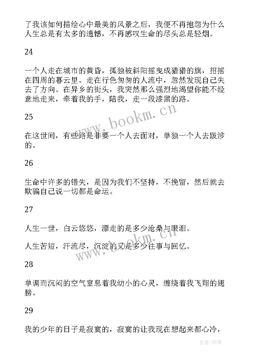 最新丑小鸭读书笔记摘抄 美句摘抄感悟读书笔记摘抄好句感悟(汇总6篇)