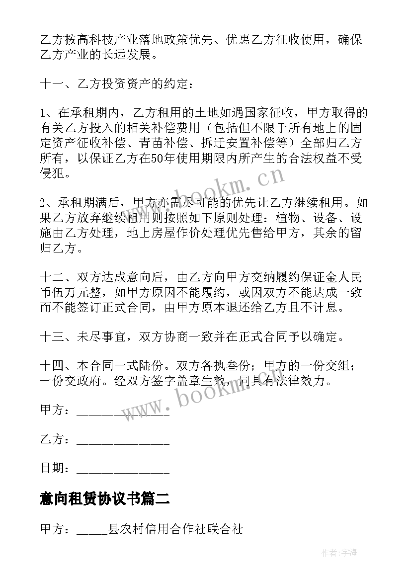 2023年意向租赁协议书(优质5篇)