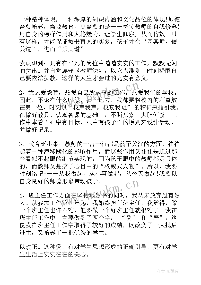 教师作风建设的心得体会 教师作风建设大讨论心得(通用9篇)