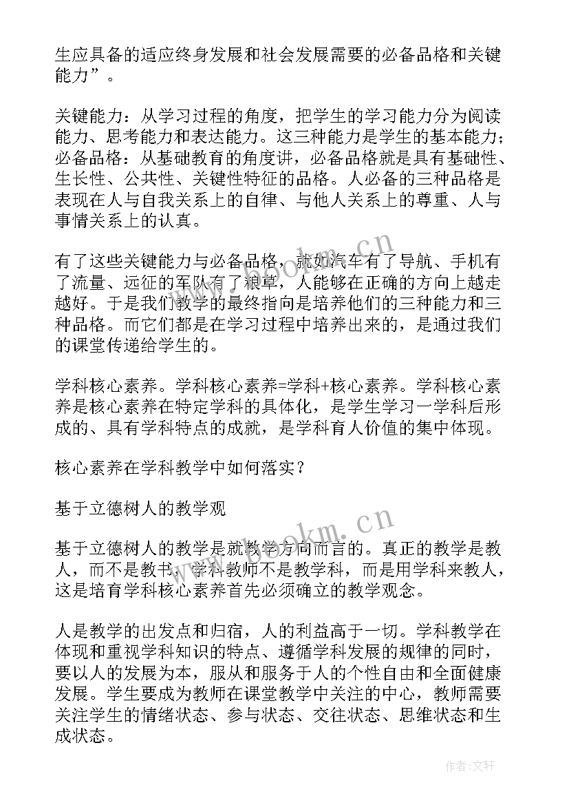 2023年核心素养导向下的课堂观察 核心素养导向的课堂教学心得体会(大全5篇)