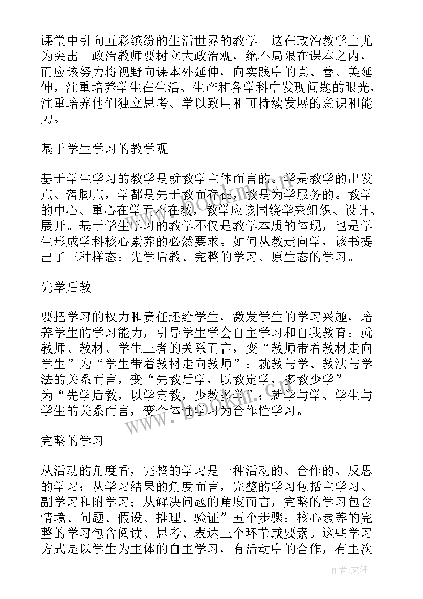 2023年核心素养导向下的课堂观察 核心素养导向的课堂教学心得体会(大全5篇)