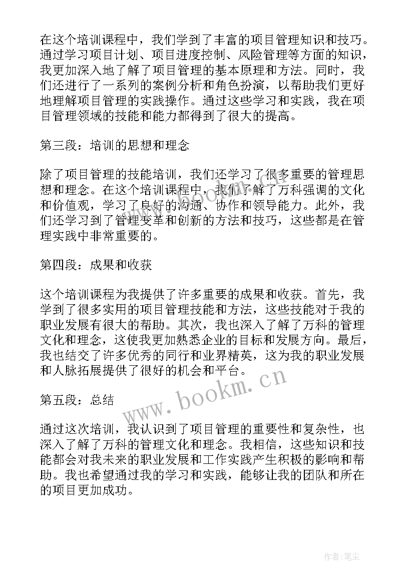 2023年项目经理培训心得体会(优秀5篇)