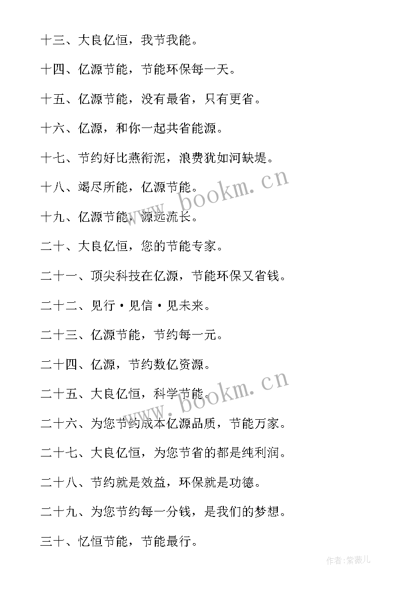 2023年节能宣传标语(模板6篇)