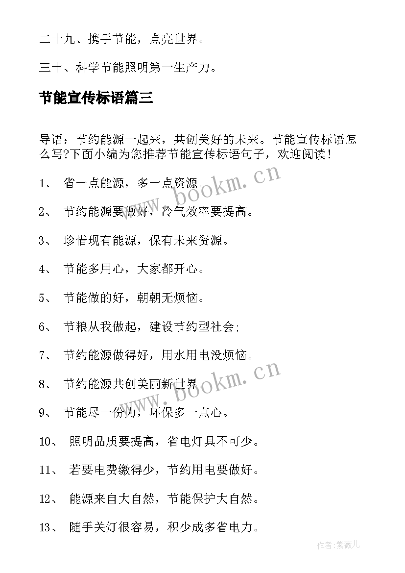 2023年节能宣传标语(模板6篇)