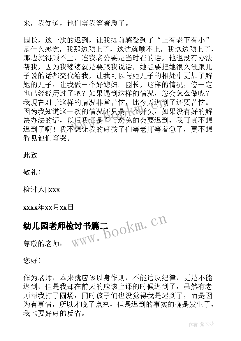 幼儿园老师检讨书(大全8篇)