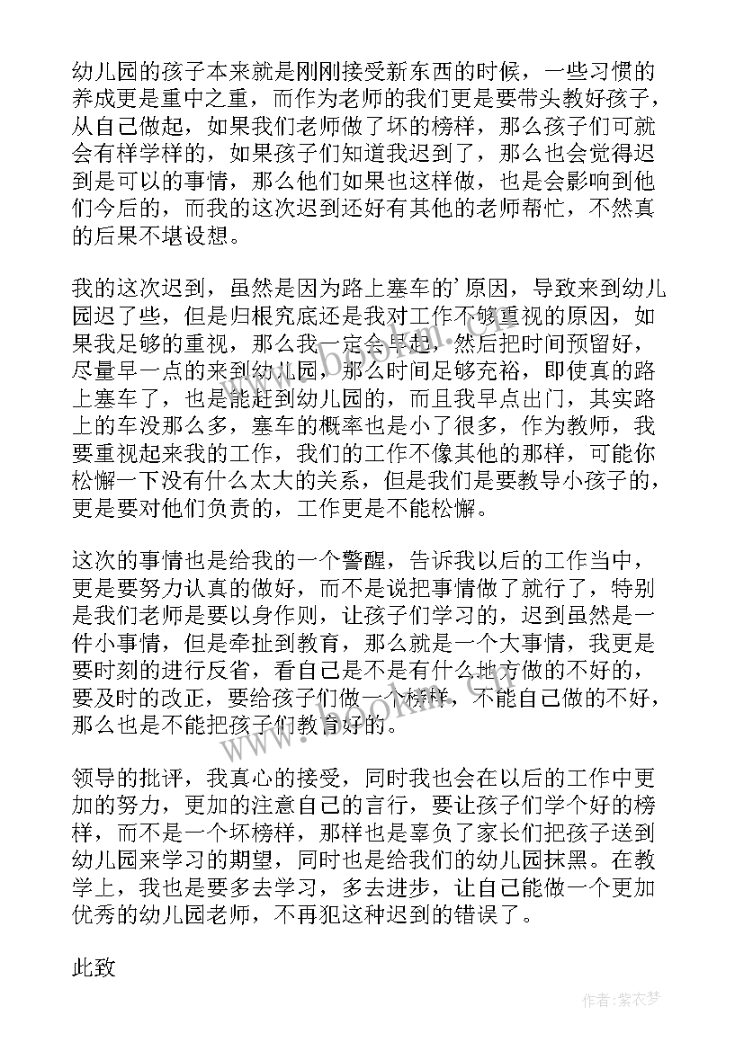 幼儿园老师检讨书(大全8篇)