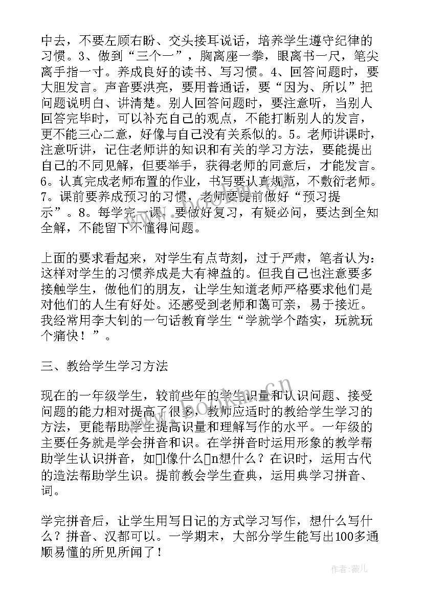 2023年教学方面总结 小学语文老师教学方面的总结(模板5篇)