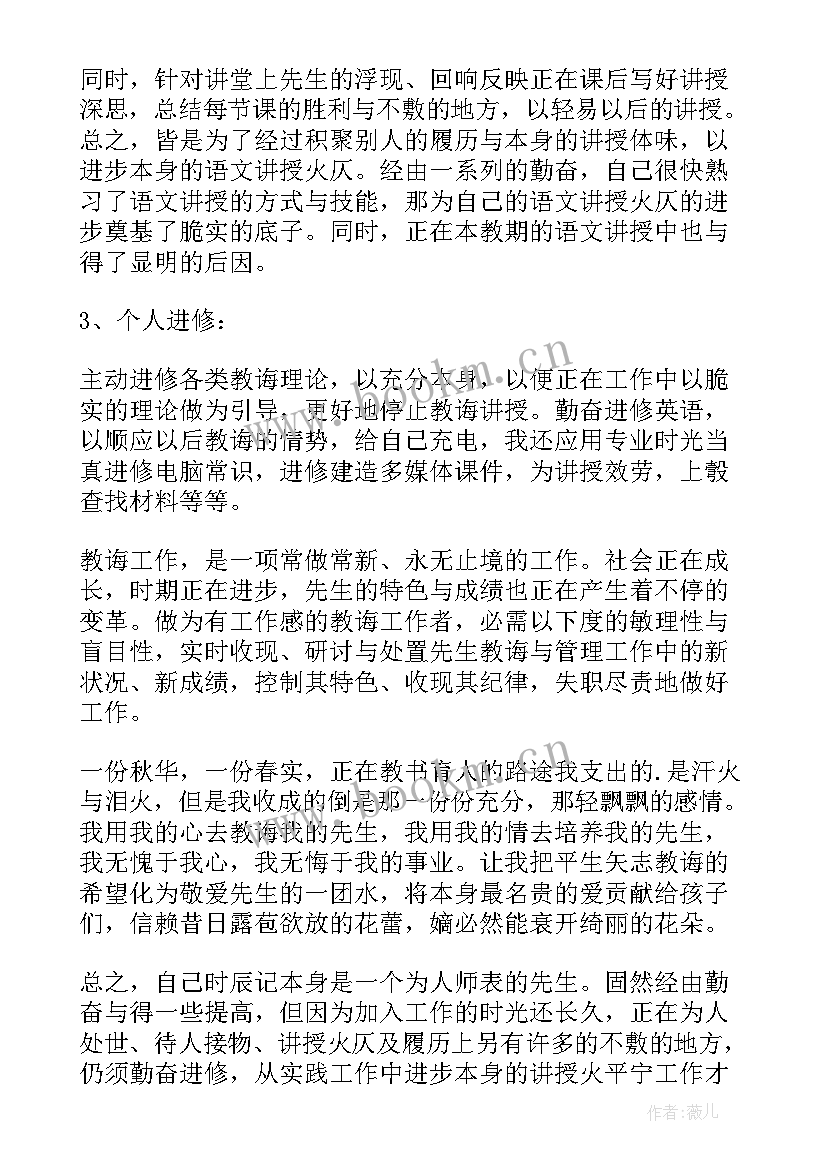 2023年教学方面总结 小学语文老师教学方面的总结(模板5篇)