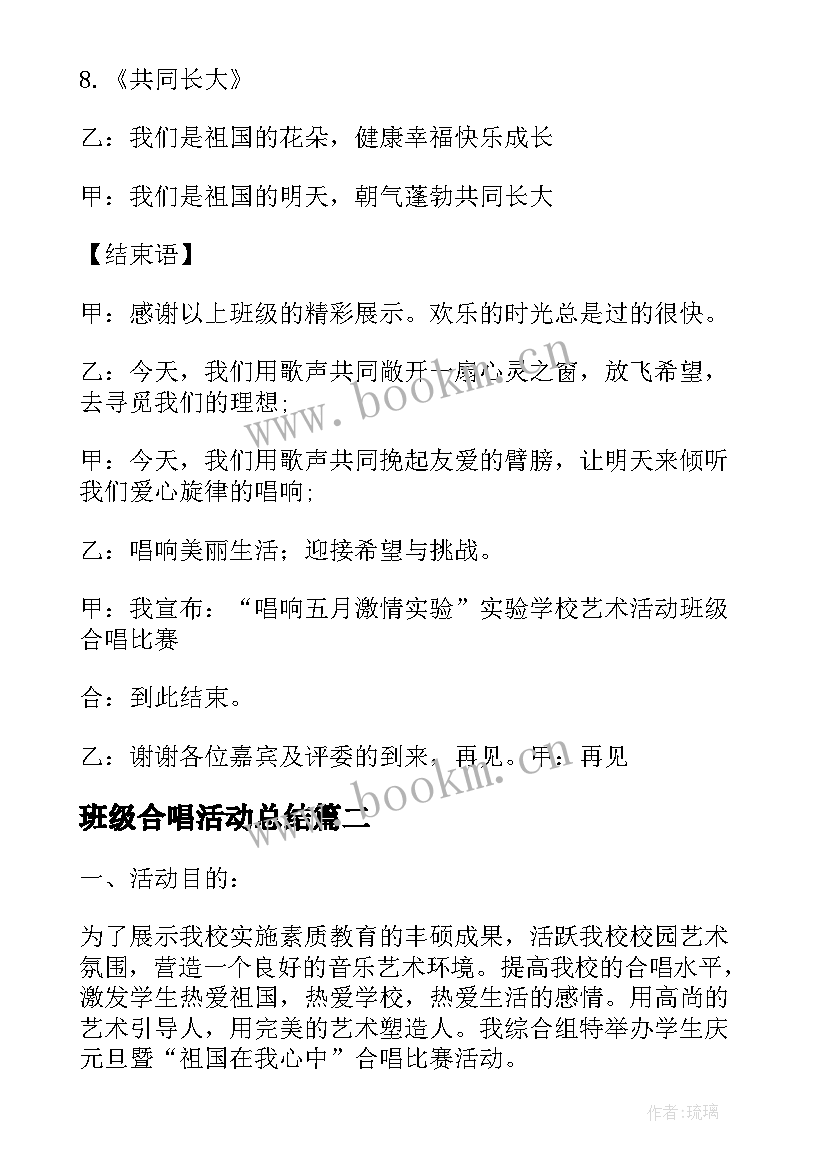 2023年班级合唱活动总结 艺术活动班级合唱比赛(模板5篇)