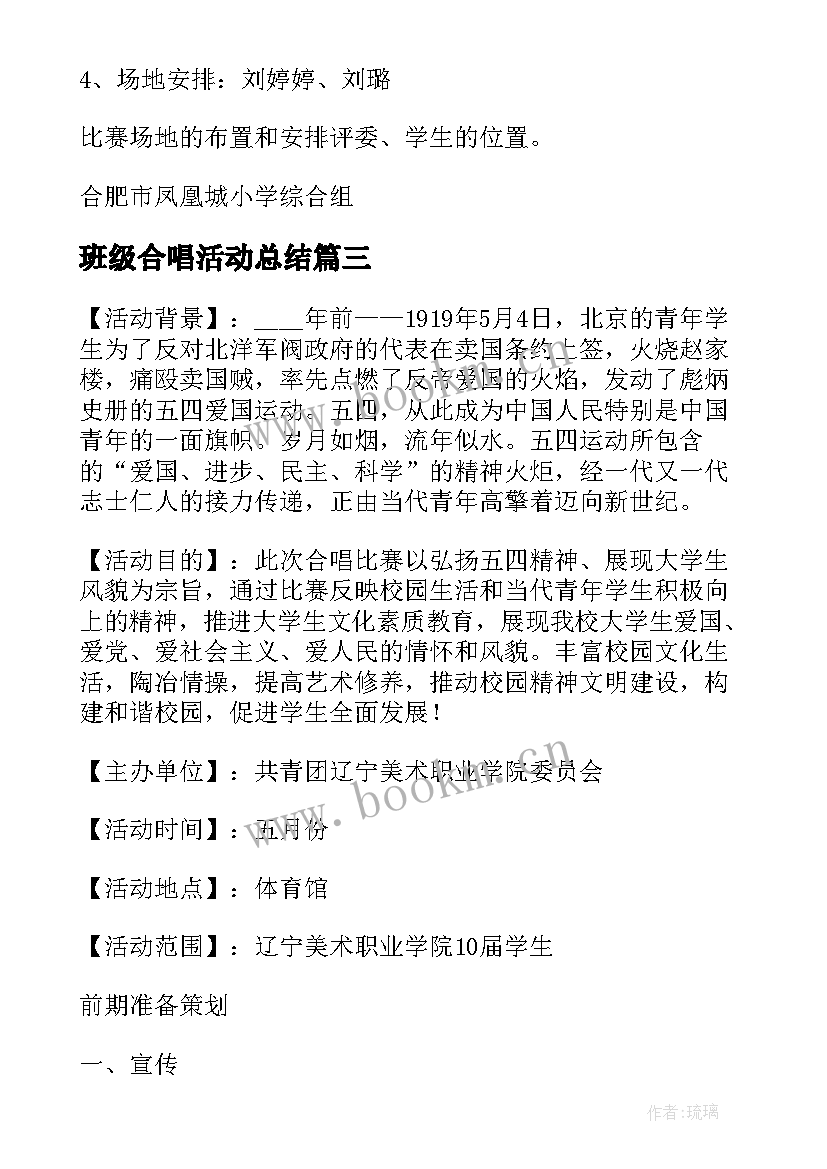 2023年班级合唱活动总结 艺术活动班级合唱比赛(模板5篇)