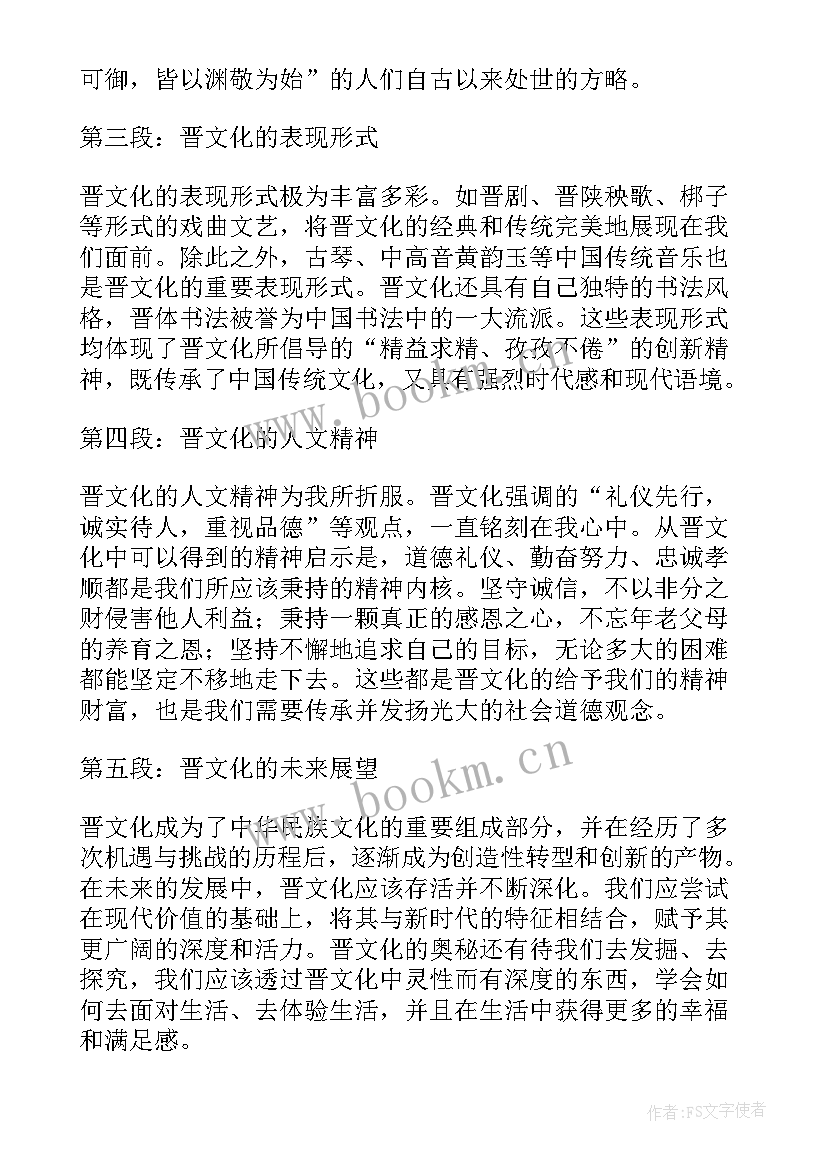 街拍文化微博 晋文化心得体会(汇总8篇)