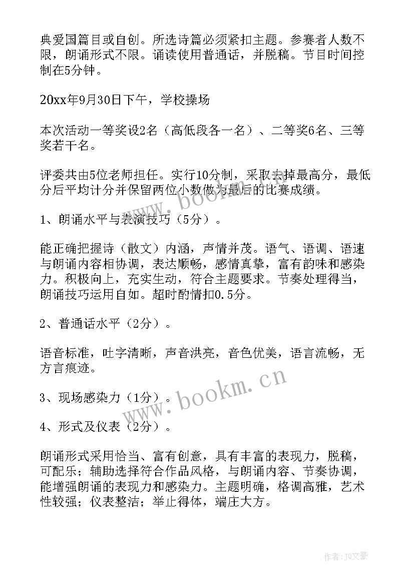 红色经典朗读活动方案策划 红色经典诵读活动方案(精选5篇)