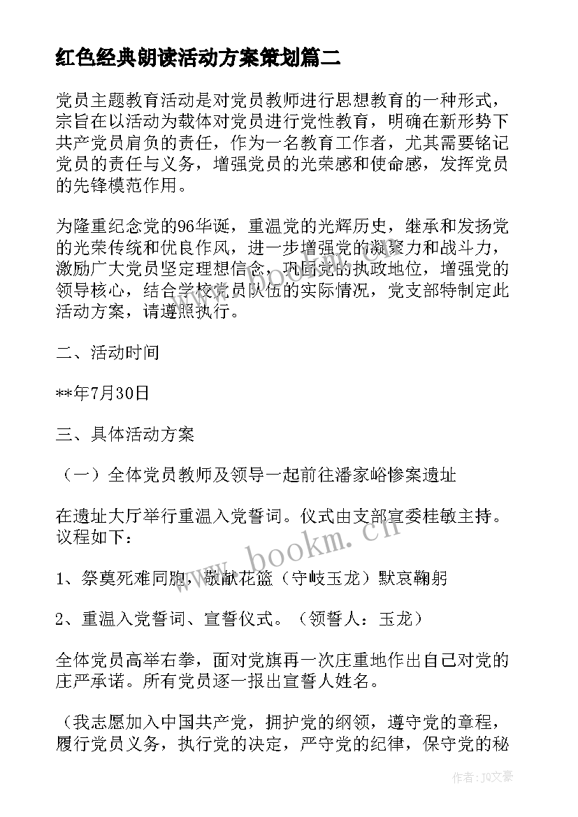 红色经典朗读活动方案策划 红色经典诵读活动方案(精选5篇)