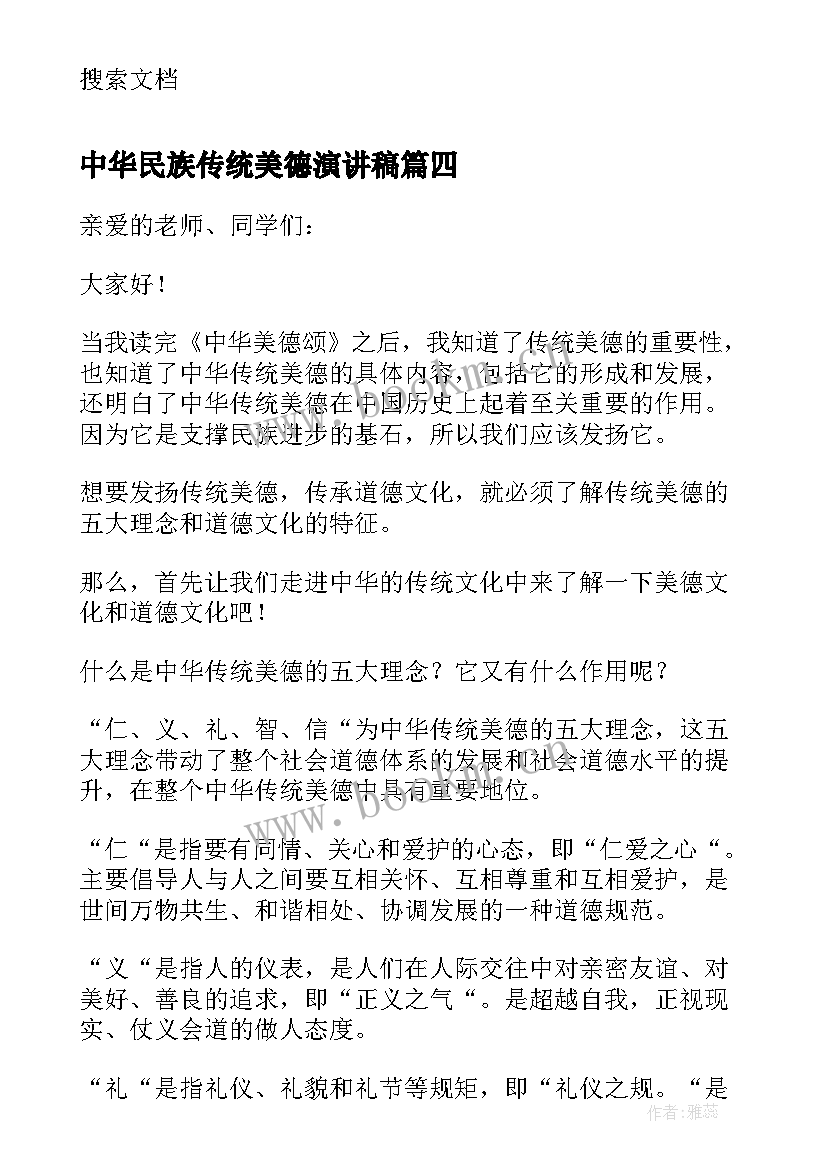 最新中华民族传统美德演讲稿(实用5篇)