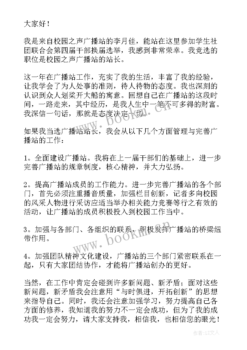 2023年广播演讲稿(汇总9篇)