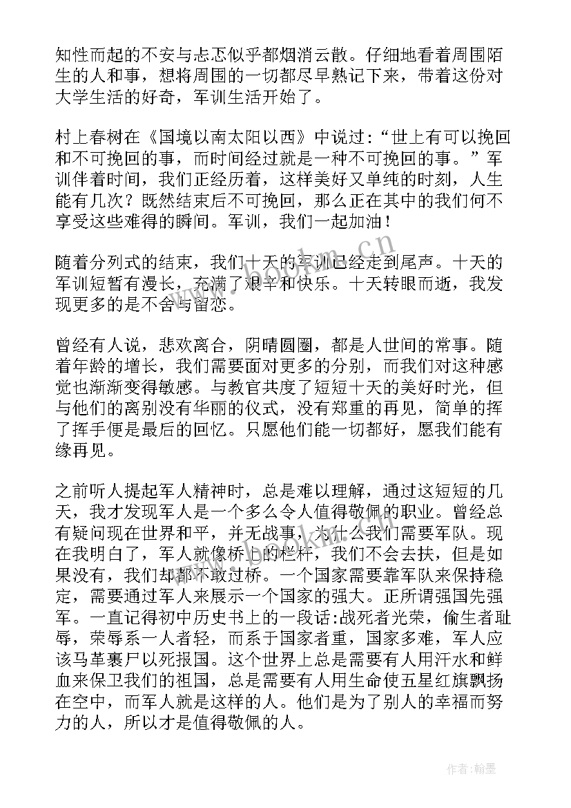 个人参与军训后心得感想(精选10篇)