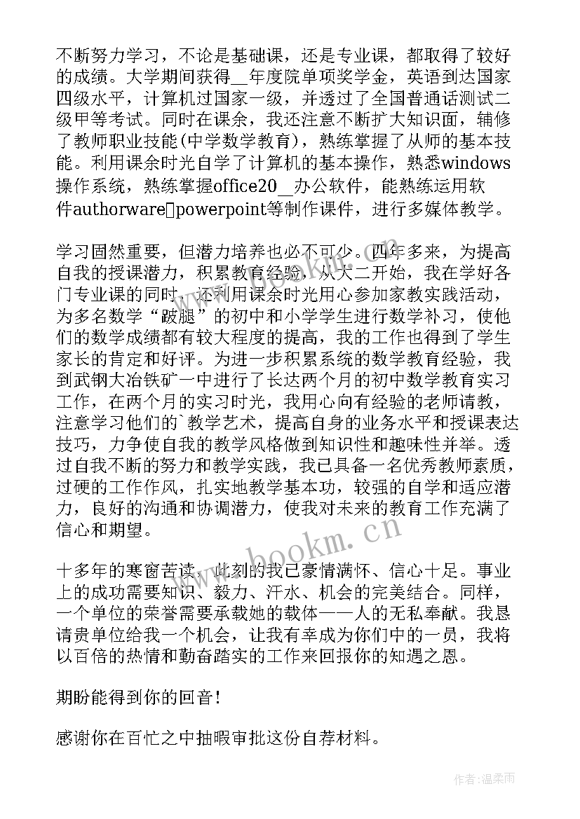 医学生求职自荐信(通用7篇)