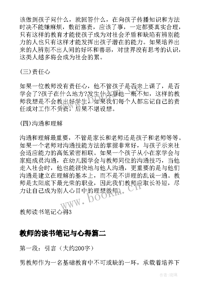 最新教师的读书笔记与心得(大全5篇)