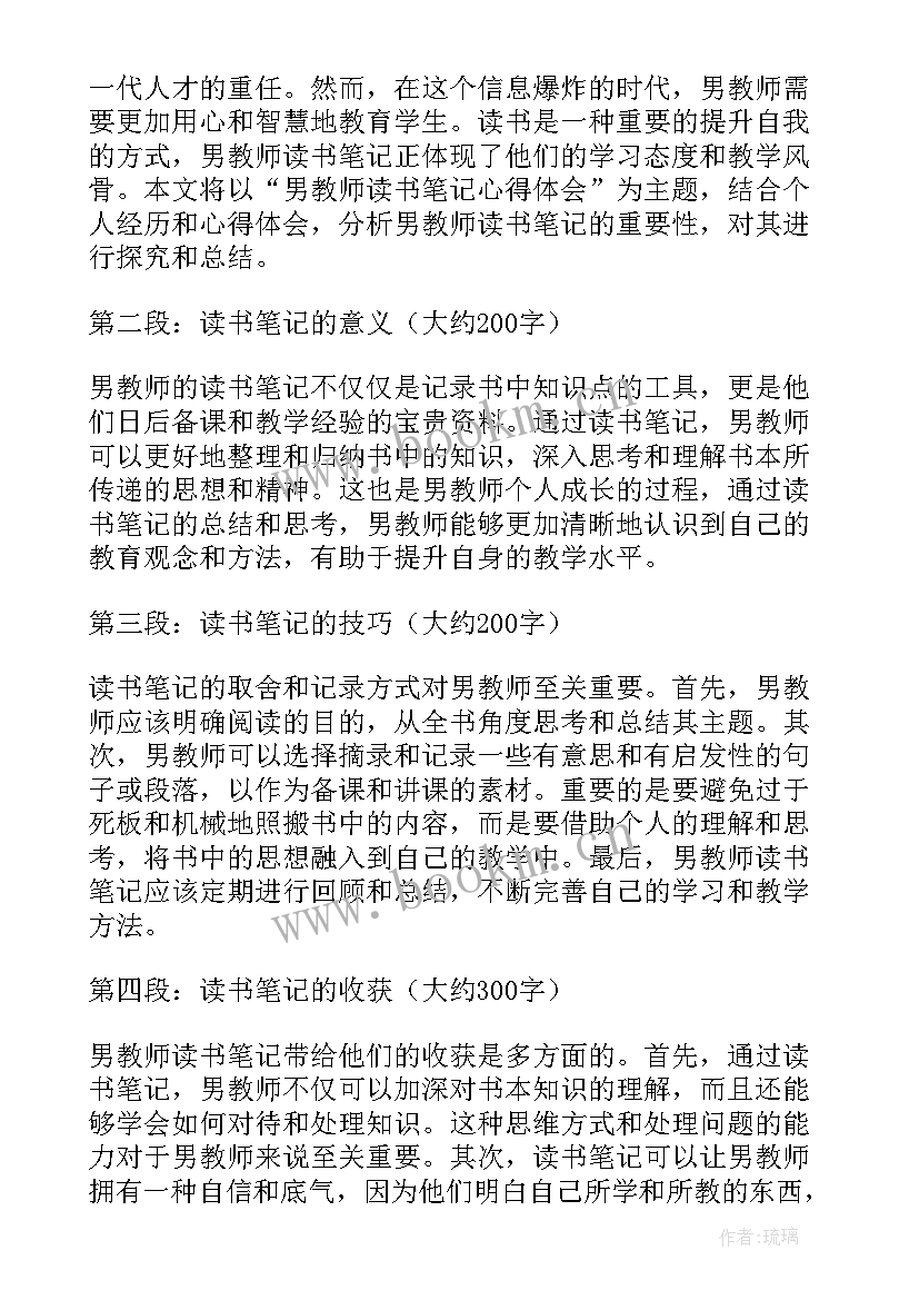 最新教师的读书笔记与心得(大全5篇)