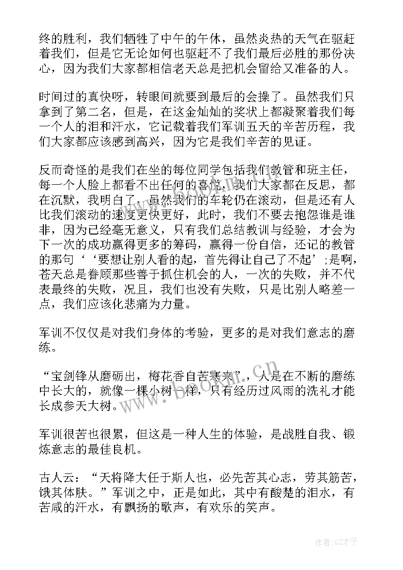 初中军训个人总结(汇总5篇)