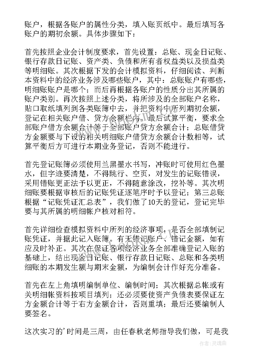 会计企业实践总结报告(通用5篇)